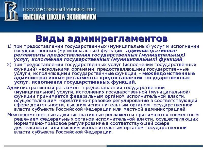 Предоставление органом исполнительной власти муниципальных услуг. Функции регламентов государственных и муниципальных органов:. функции регламента. 15. формы регламентации государственных и муниципальных услуг. функции регламента обои.