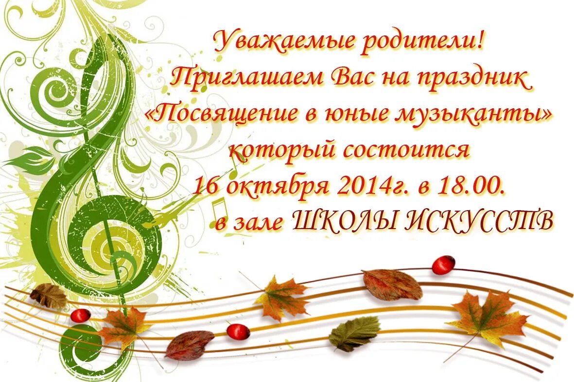 Приглашаем музыкантов