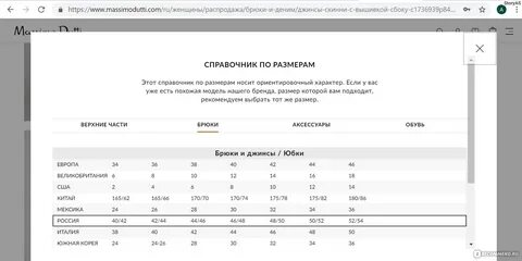 Массимо дутти размерная сетка