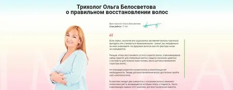 Трихолог бийск