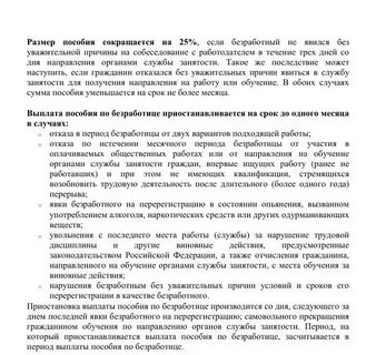 Пособие по безработице в период обучения