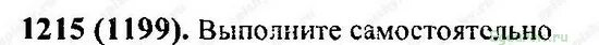 Математика 6 класс виленкин 1233. Математика 6 класс Мерзляк номер 1215. Математика 6 класс Виленкин номер 1215. Математика 6 класс Мерзляк номер 1215 по действиям.