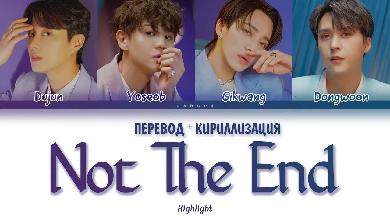 The end перевод. Stay BTS кириллизация. The end как перевести. Как переводится the end на русский.