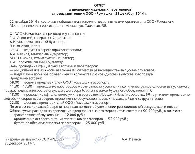 Оформление представительских расходов
