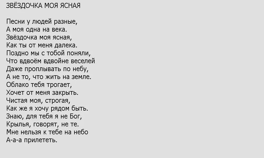 Звездочка моя глава 8 часть 3. Звёздочка моя Ясная текст песни. Текст песни Звездочка моя. Звёздочка моя Ясная цветы текст. Песня про звездочку.