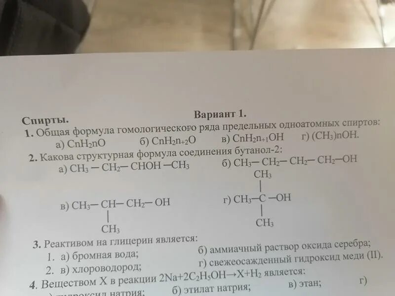 Сульфат меди гидроксид натрия глицерин. Глицерин плюс свежеосажденный гидроксид меди 2. Глицерина и гидроксид меди 2 и бромная вода. Глицерин плюс гидроксид меди 2. Реагент глицерина.