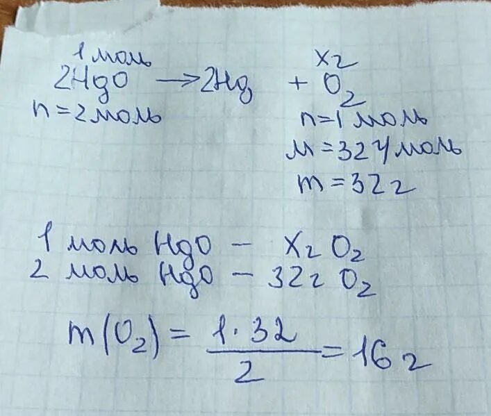 Разложение ртути уравнение реакции. Уравнение разложение оксида ртути (II). Ртуть 2 оксид масса. Молярная масса оксида ртути 2. Уравнение оксида ртути 2.