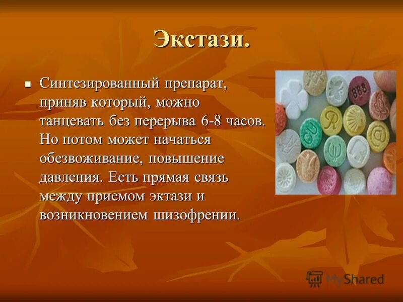 Мдма 250 таблетки. Экстази 300 мг. Таблетки экстази эффект. Панишеры экстази.