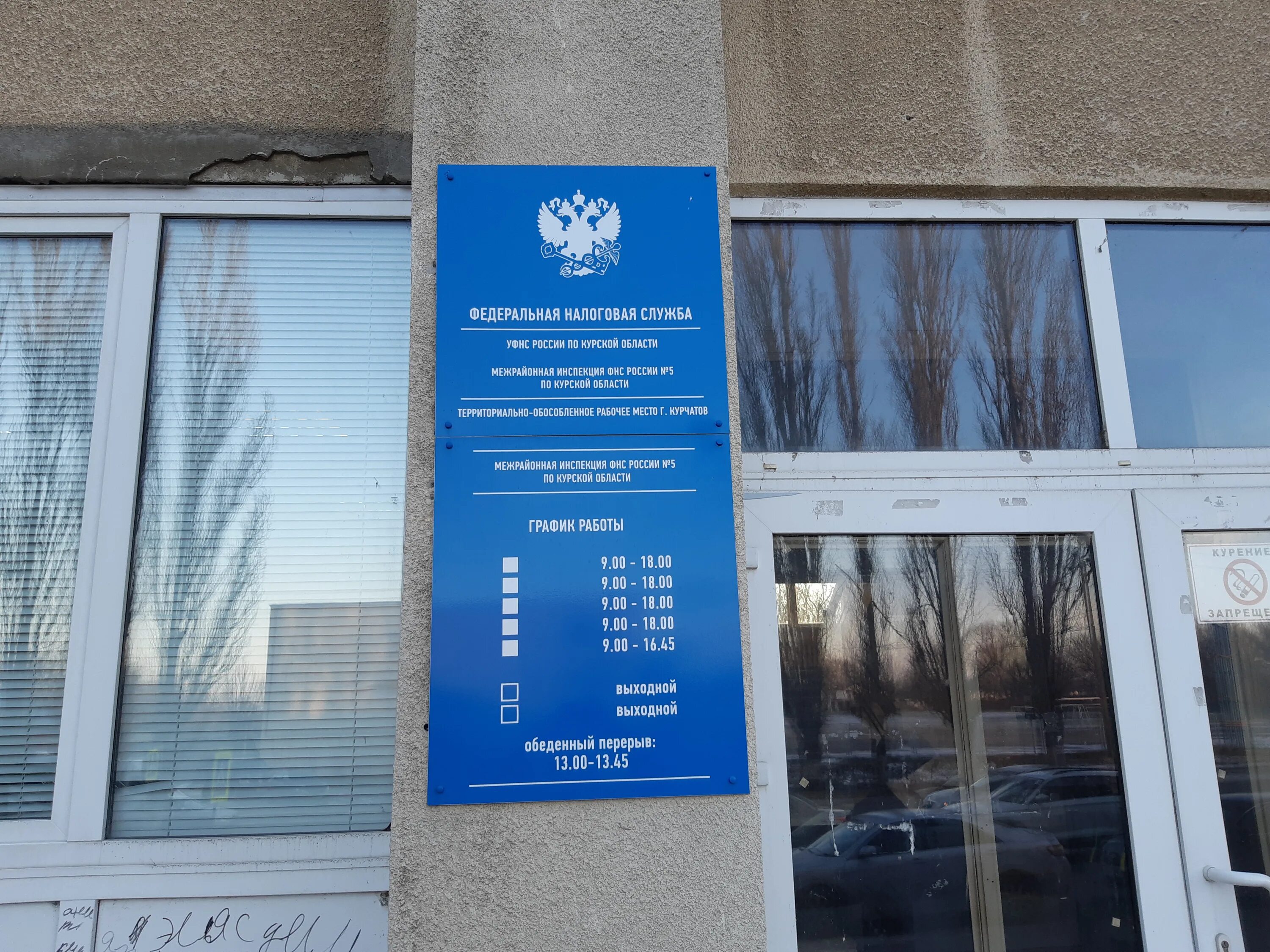 график работы ифнс. режим работы по приему деклараций. график работы курчатовского налоговой. ифнс курчатовского района челябинск. график работы курчатовского налоговой.