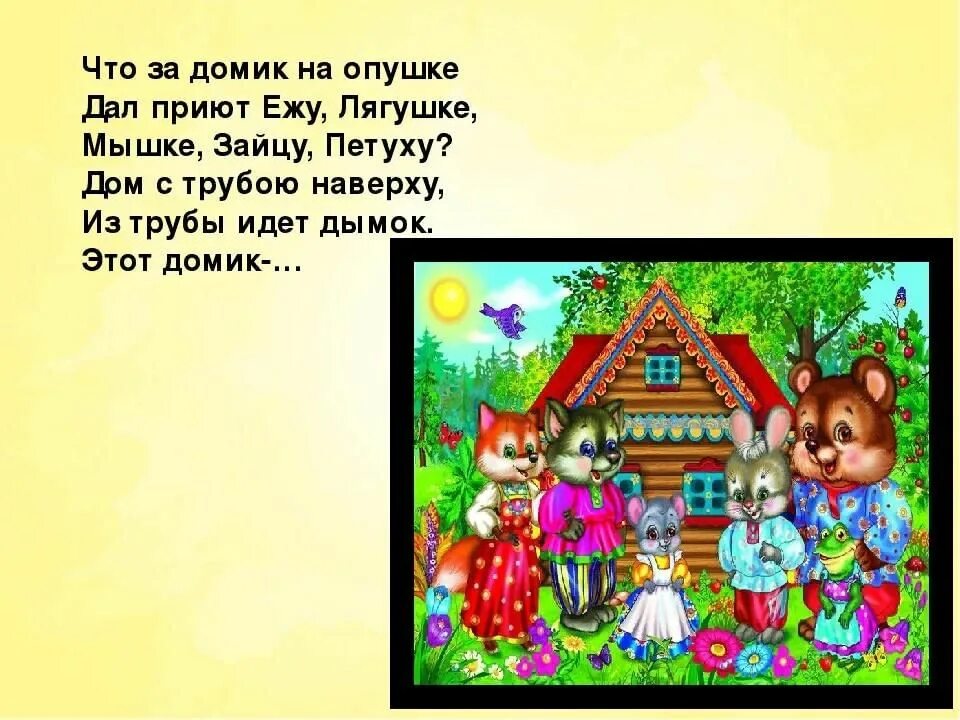 В гостях у сказки средняя группа планирование. Сказка в гости к нам пришла. В гостях у сказки. Надпись сказка в гости к нам пришла. В гостях у сказки презентация.