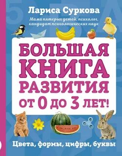 Книги по развитию ребенка от 1 года