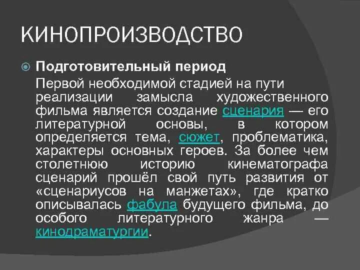 Первый этап подготовительный первым. Стадии кинопроизводства. Основные этапы кинопроизводства. Этапы производства кинофильма. Схема кинопроизводства.