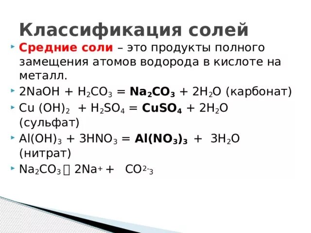 Naoh соль