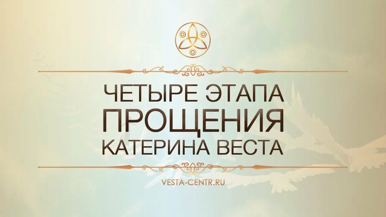 4 Шага радикального прощения. 5 Этапов радикального прощения. 13 Шагов радикального прощения. 4 Шага радикального прощения карточка. Радикальный шаг