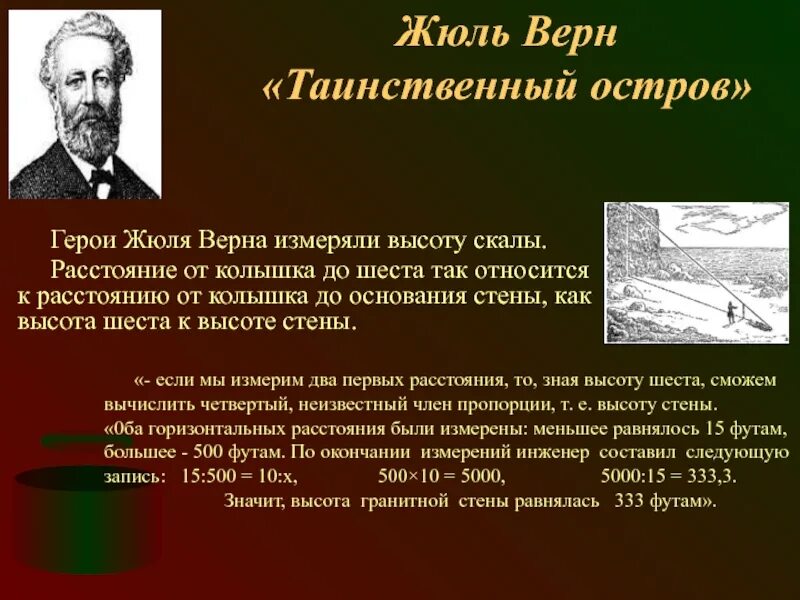 Идеи жюля верна