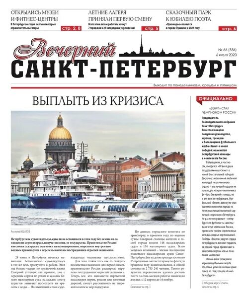 Санкт Петербург газета. Вечерний Санкт-Петербург газета. Газеты Петербурга. Газеты названия в Санкт Петербурге.