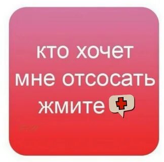 Ты просил чтоб я сосала