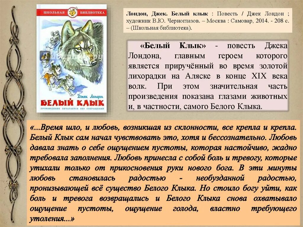 Песнь голода. Повесть Джека Лондона белый клык. Книга белый клык (Лондон Джек). Белый клык иллюстрации к книге. Рассказ белый клык Джек Лондон.