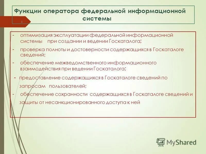 Функции оператора почтовой связи. Функционал оператора. Оператор функции. Оператор функции. Функционал оператора.