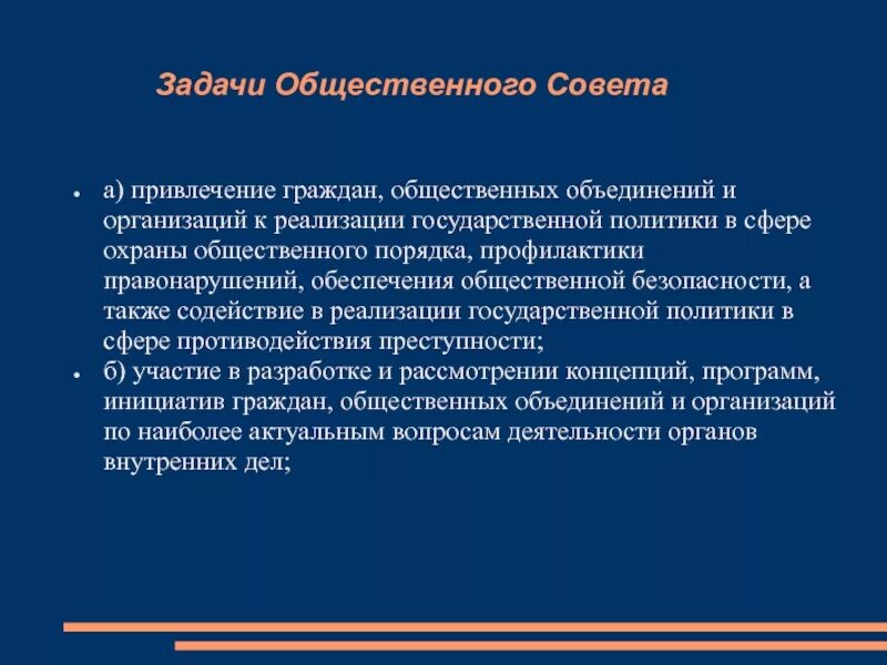 Цели общественных объединений. Задачи общественных объединений. задачи общественного совета. задачи общественного совета при мвд. задачи общественных организаций.