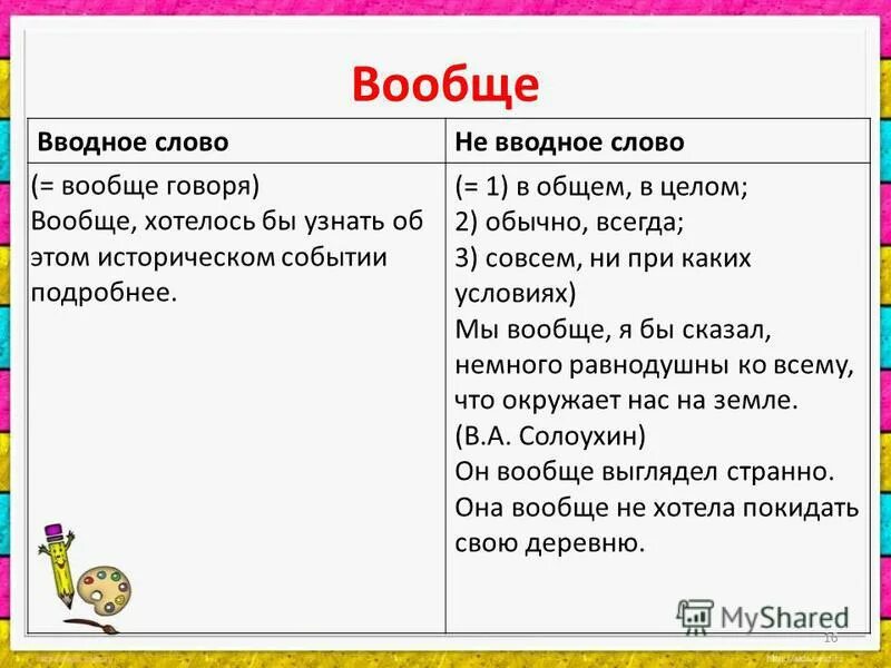 Совсем вводное