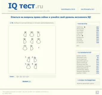 Детский тест на iq