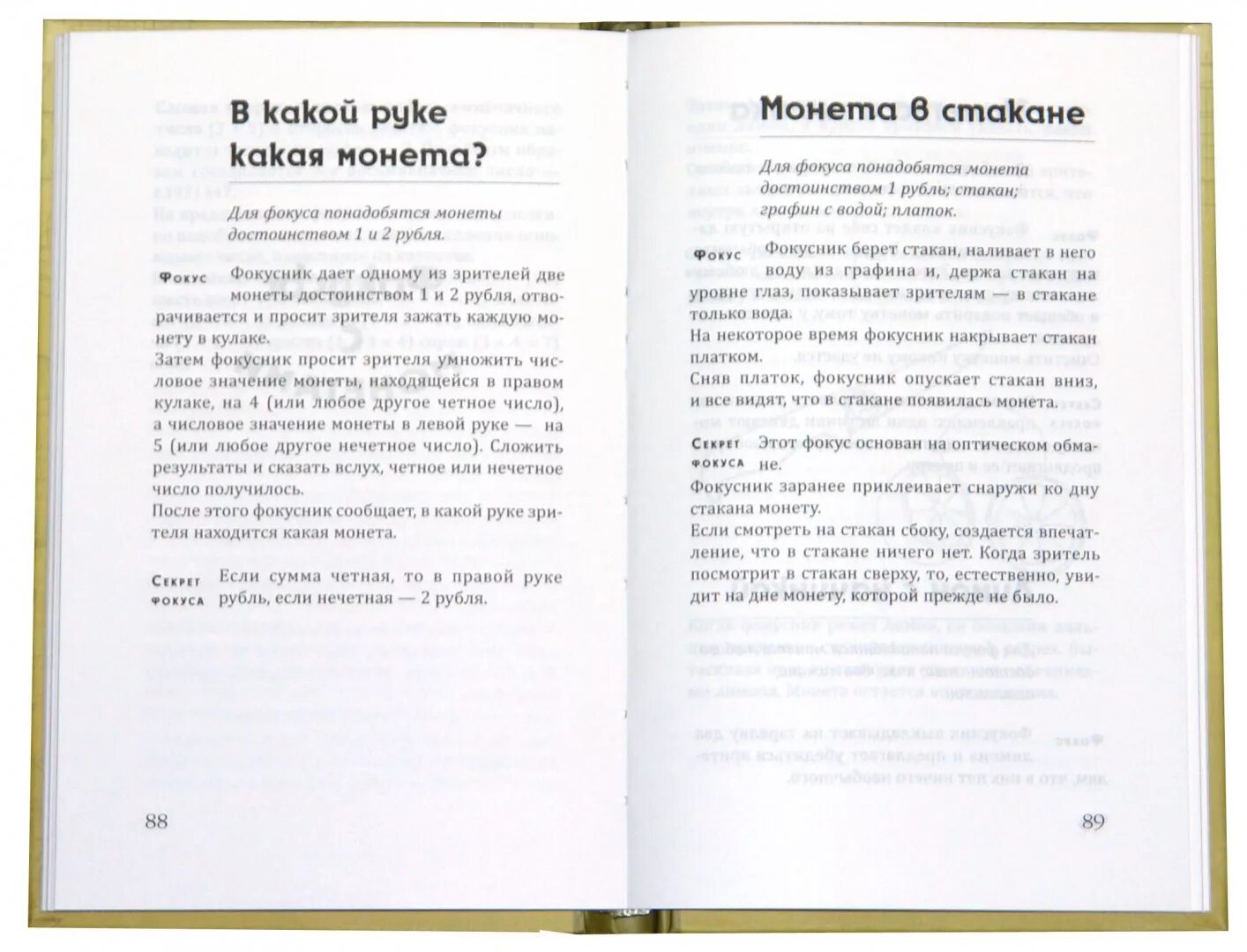 Иллюзионист фокусник магия. 100 лучших фокусов 978-5-00108-779-3. Книга фокусов. Piatnik игра 100 фокусов. 100 лучших фокусов.