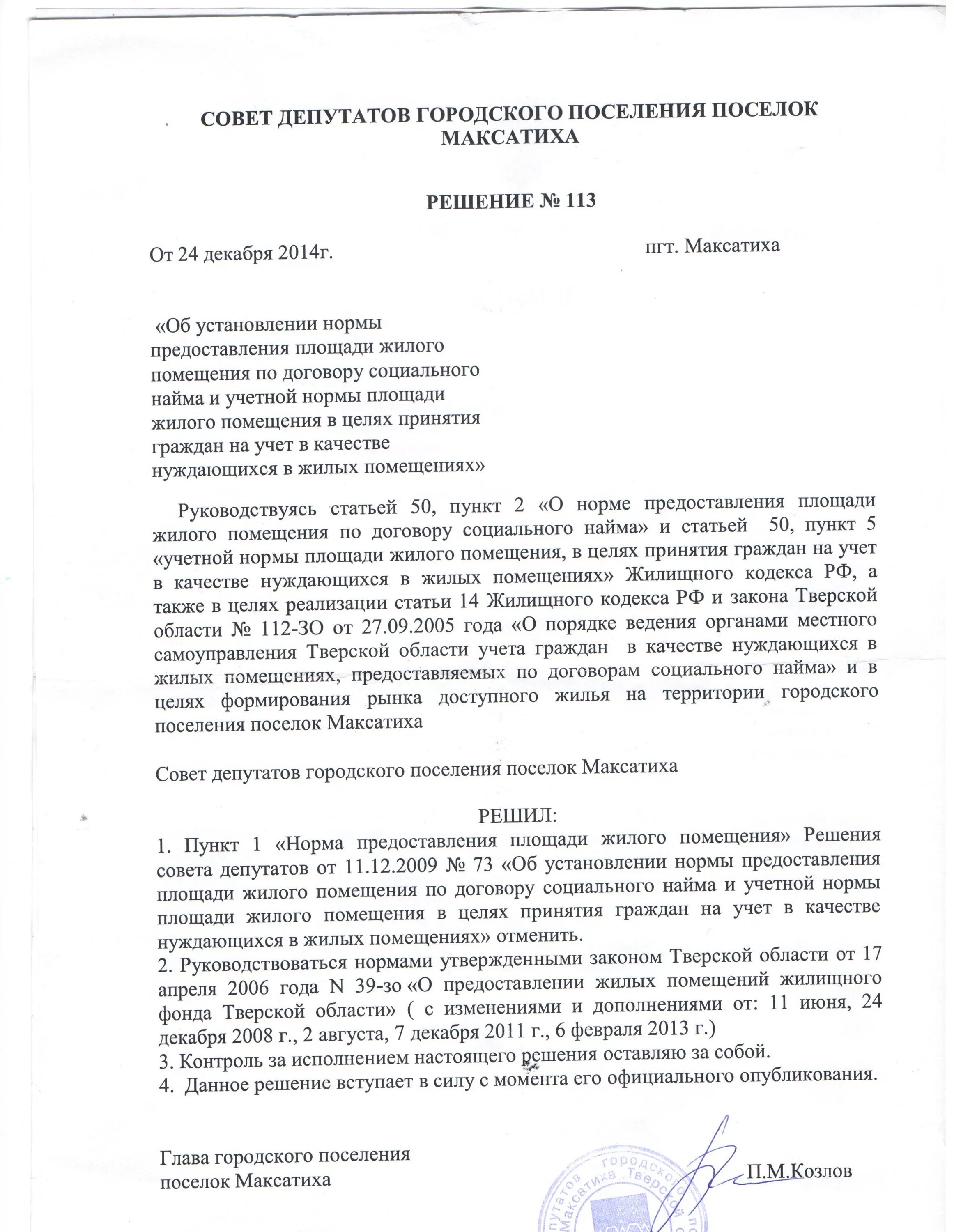 Установление учетной нормы жилого помещения. Учетная норма площади жилого помещения. Решение о предоставлении жилого помещения. Предоставление жилого помещения по договору социального найма. Норма предоставления и учетная норма площади жилого помещения.