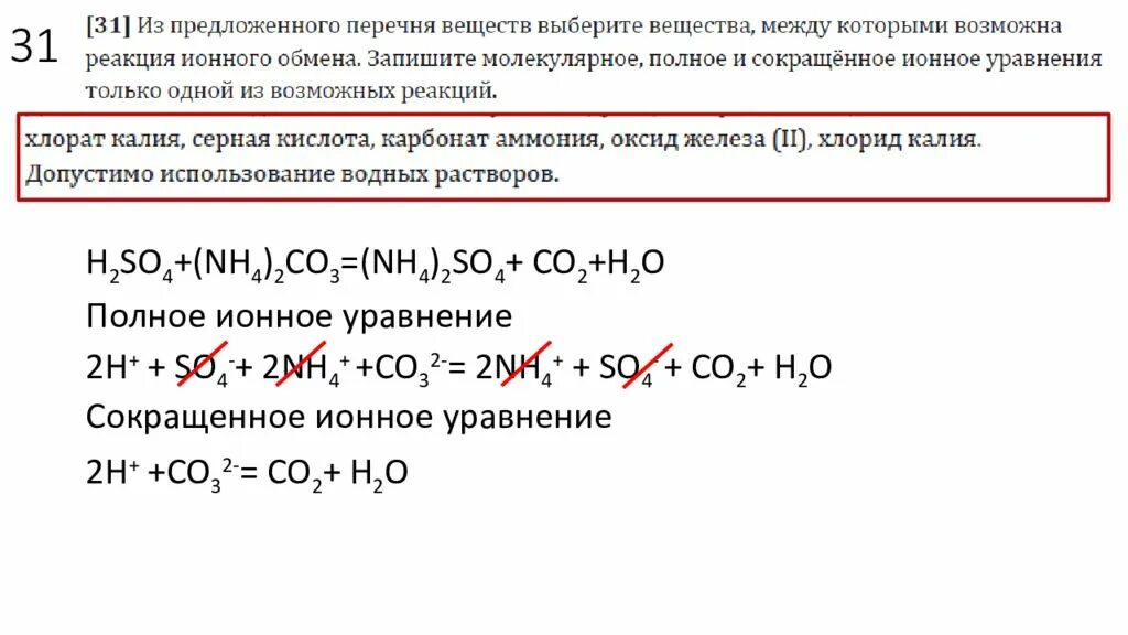 Хлорид железа 2 карбонат аммония. Карбонат калия и серная кислота. Хлорат калия реакции. Термическое разложение хлората калия. Реакция разложения хлората калия.