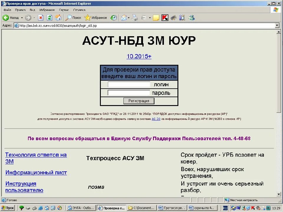 Асут нбд зм. Асу зм книга замечаний. Асу нбд зм. Асут нбд зм. Автоматизация управления локомотивным парком.