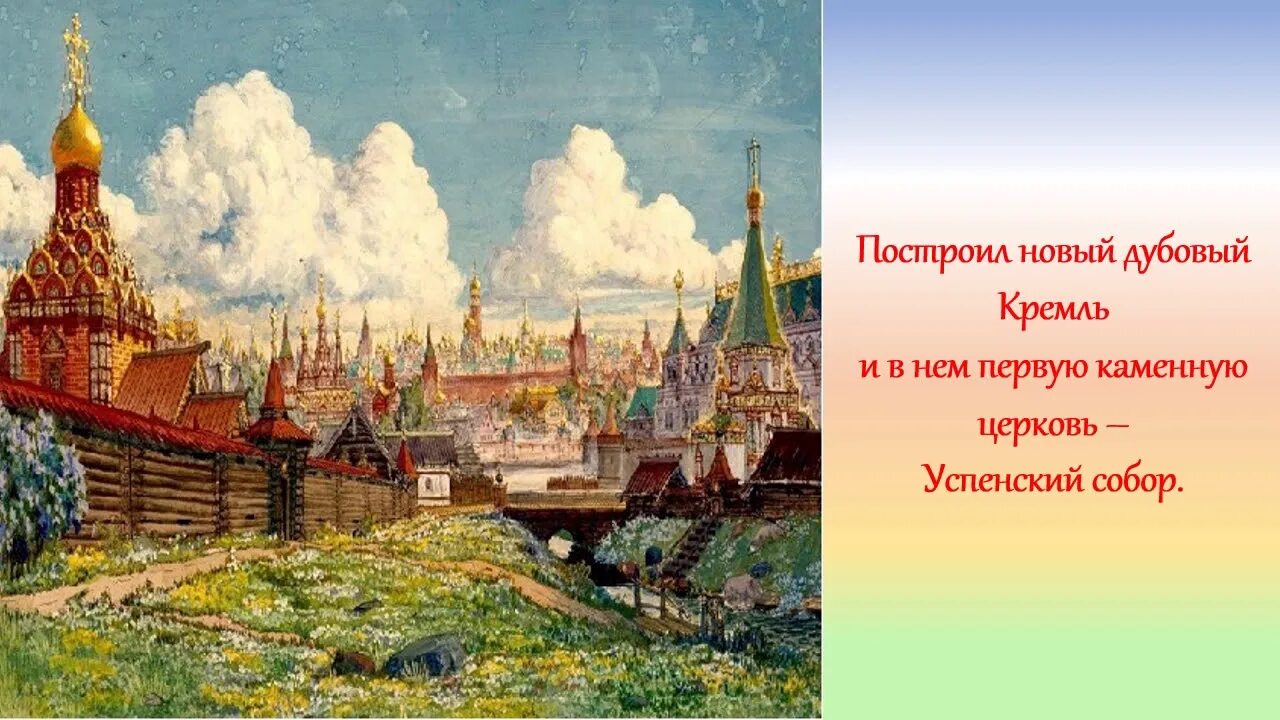 Тест по окружающему как возрождалась русь. Дубовый Кремль Ивана Калиты. Деревянный Кремль Ивана Калиты. Деревянный Московский Кремль при Иване Калите.