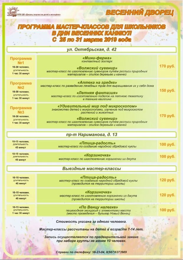 Библиоканикулы. Программа мастер классов. Приглашаем на кулинарный мастер класс. Программы мастер классов для детей. План мастер класса для детей.