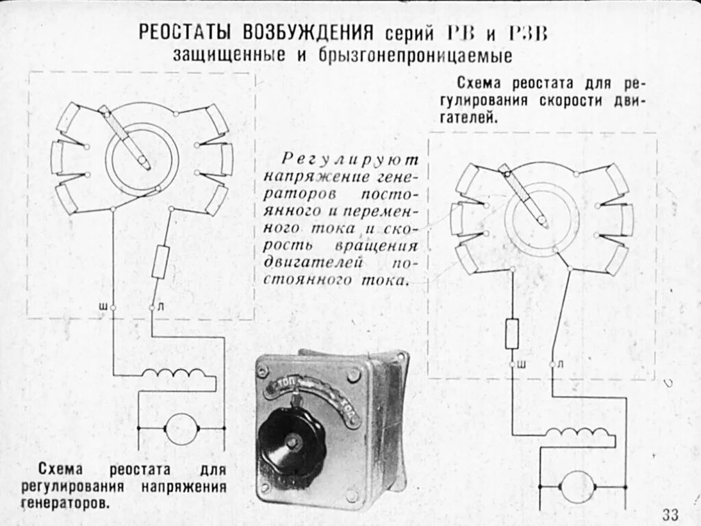 Регулировка реостата