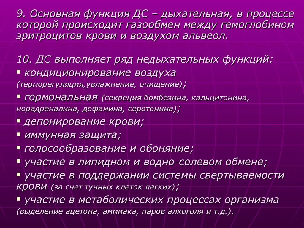 Важным показателем функции дыхательной системы является. Кондиционирующая функция легких. недыхательная функция легких. недыхательные функции легких физиология. функции дс.