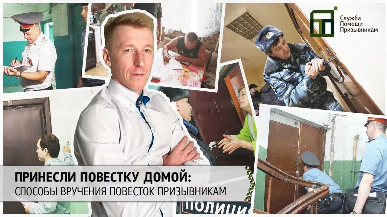 Вручение повесток призывникам. Принесли повестку. служба помощи призывникам. принесли повестку домой. принесли повестку фото.