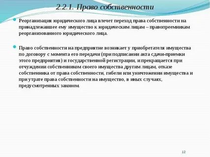 Право на имущество это право лица