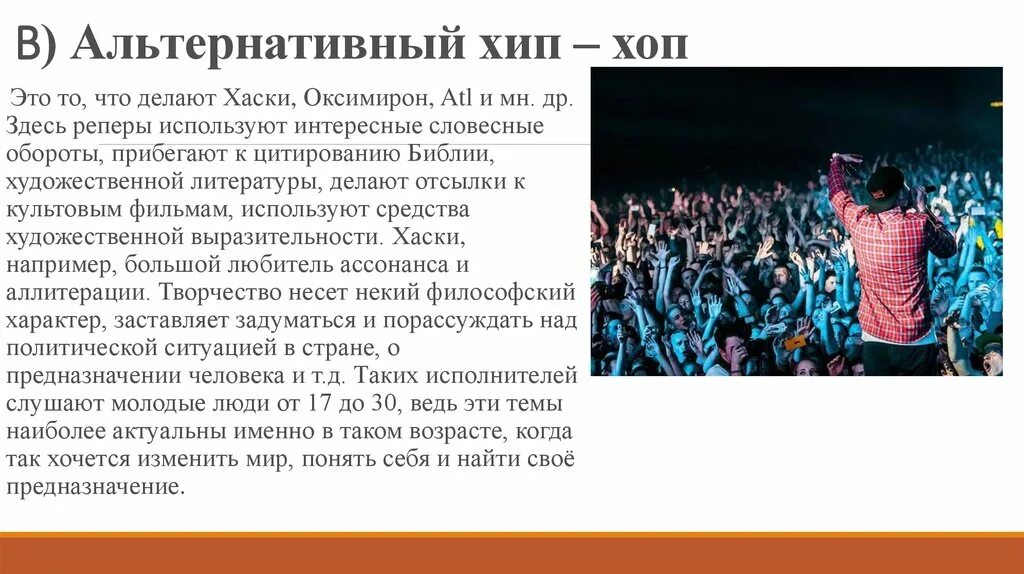 Популярные музыки хип хоп. Хип хоп презентация. Презентация на тему хип хоп. Популярные музыки хип хоп. Популярные музыки хип хоп.