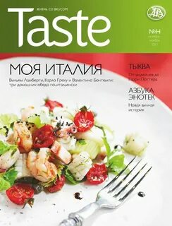 Вкус н