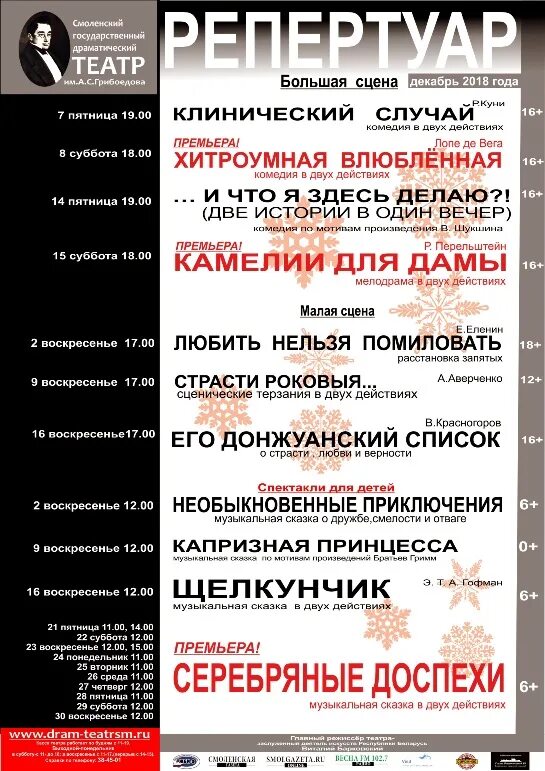 Репертуар малого драматического театра на октябрь. Драмтеатр смоленск гастроли. Драмтеатр смоленск касса. Драмтеатр смоленск касса. Драмтеатр смоленск гастроли.