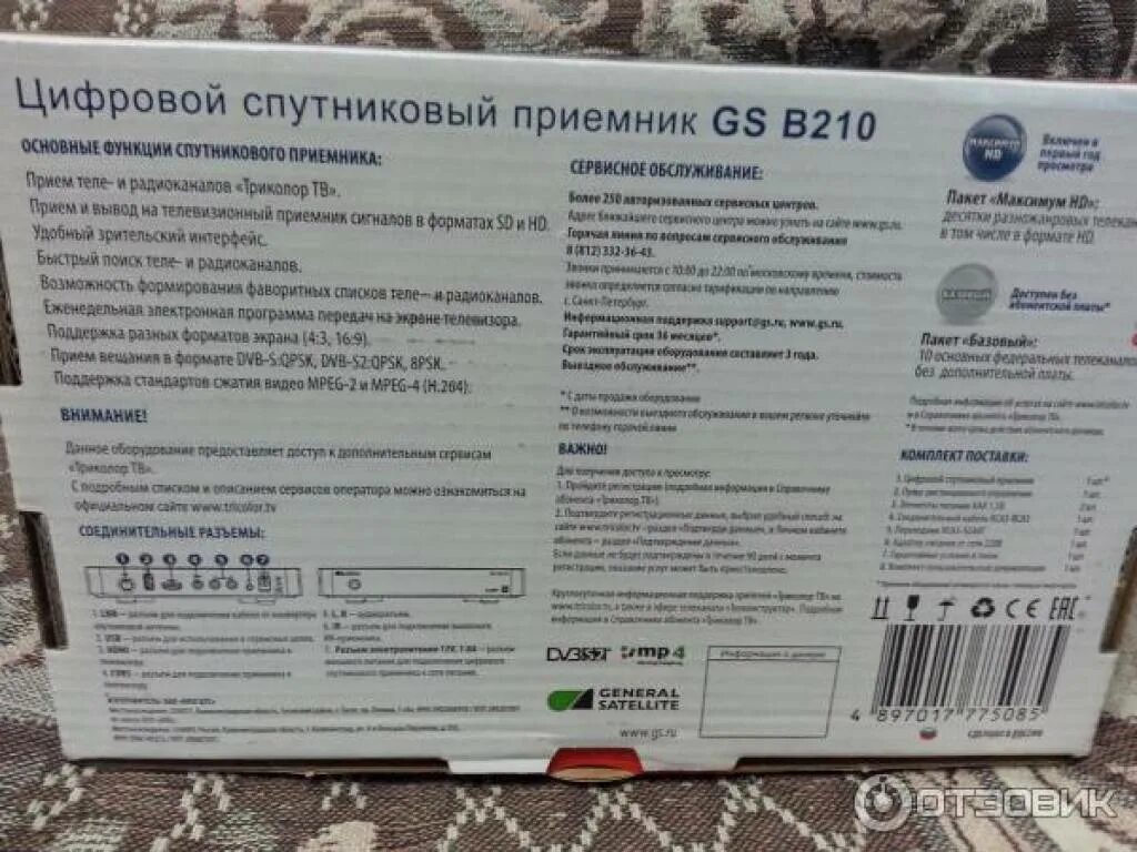 Приемника gs b210. Триколор ТВ GS b210. Приемник Триколор 210. GS b210 Триколор. Приемник GS b210 характеристики.
