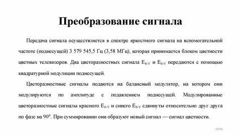 Преобразование сигнала для передачи