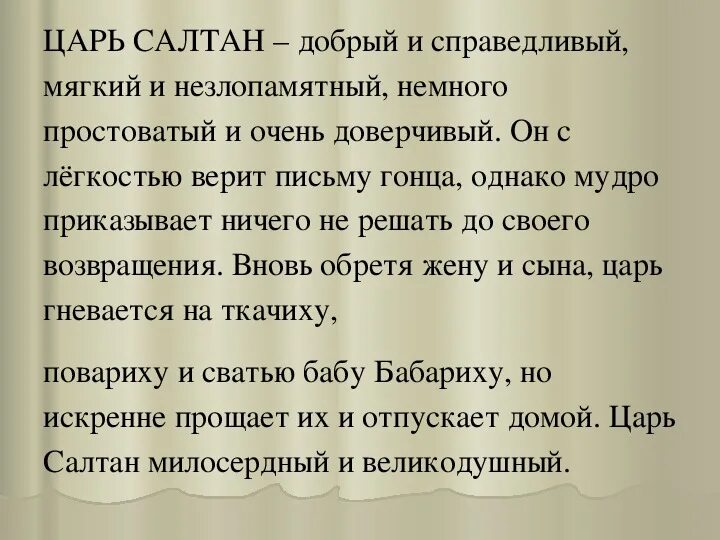 Сочинение по сказке о царе Салтане. Сказка о царе Салтане сочинение. Мини сочинение о сказке о царе Салтане. Краткое сочинение о царе Салтане.