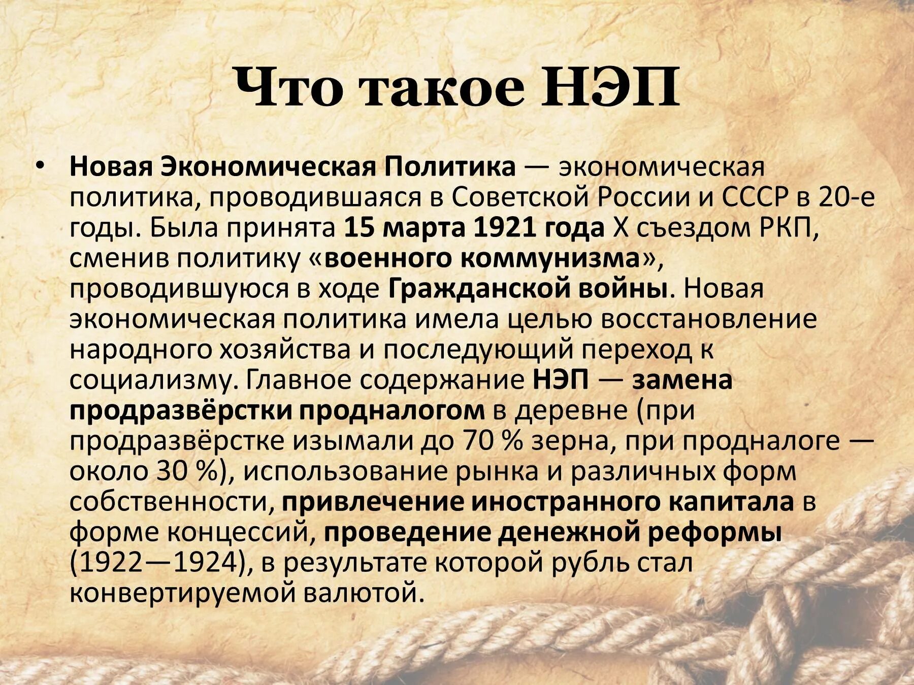 Сообщение нэп. Нэп. новая экономическая политика. новая экономическая политика нэп. нэп кратко.