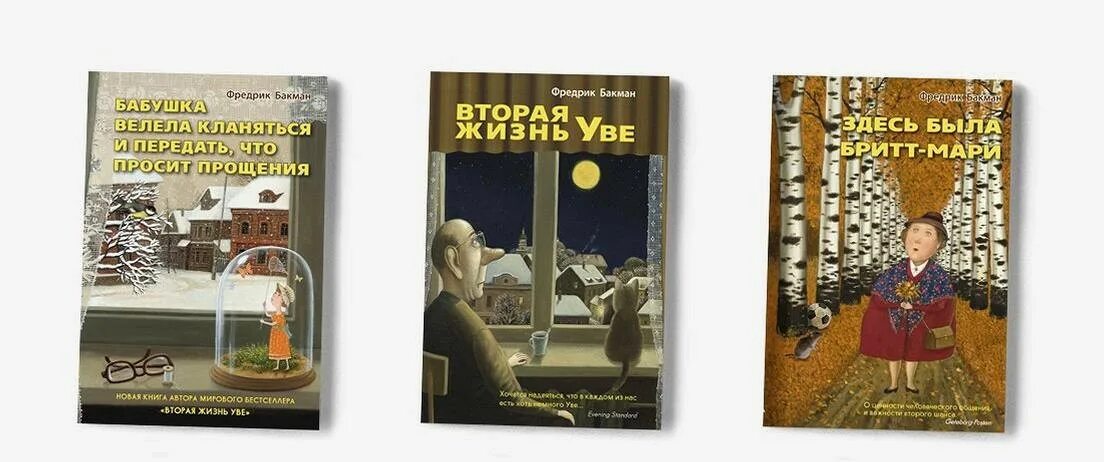 Книга фредерик бакман бабушка велела кланяться. Бабушка просит прощение. Бакман бабушка велела кланяться и передать что просит прощения. Фредрик бакман бабушка велела. Прости меня картинки.