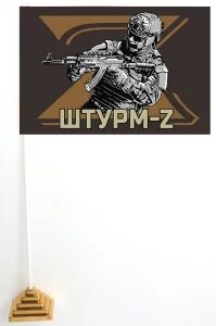 Штурм z
