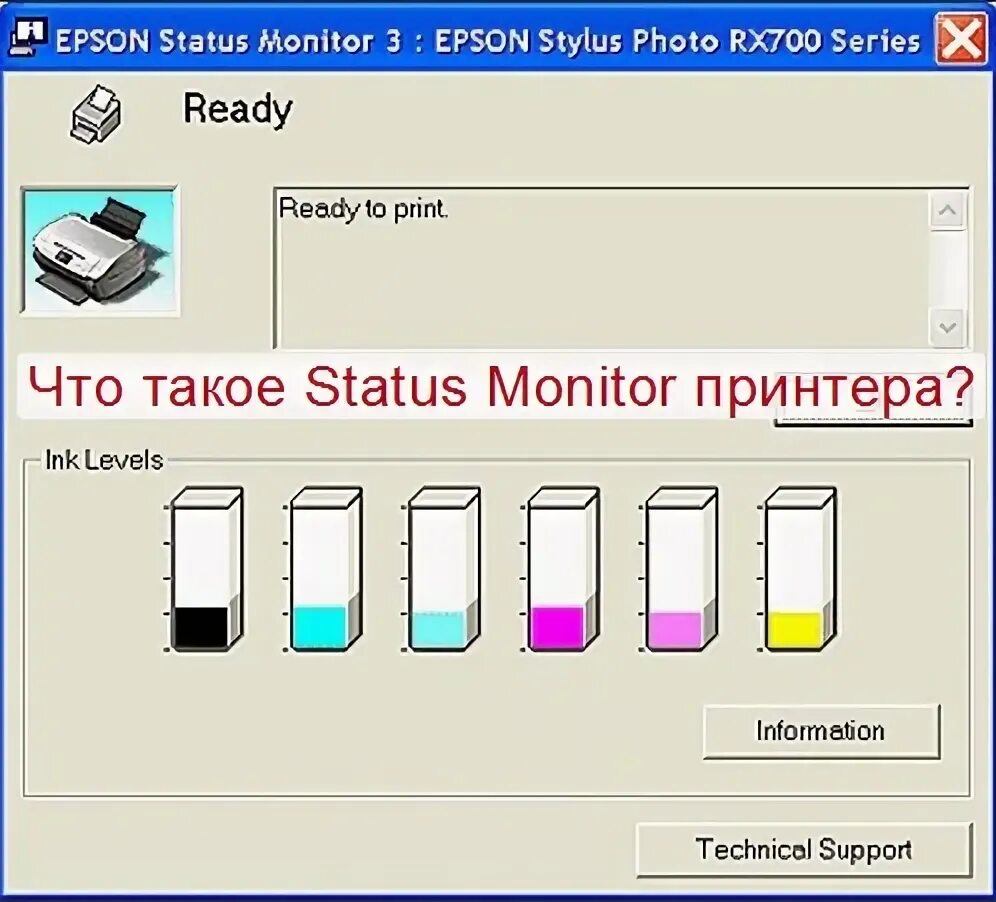 Отключить статус монитора. Уровень чернил эпсон 805. epson status monitor 3. уровень чернил в принтере epson. статус монитор принтера epson.