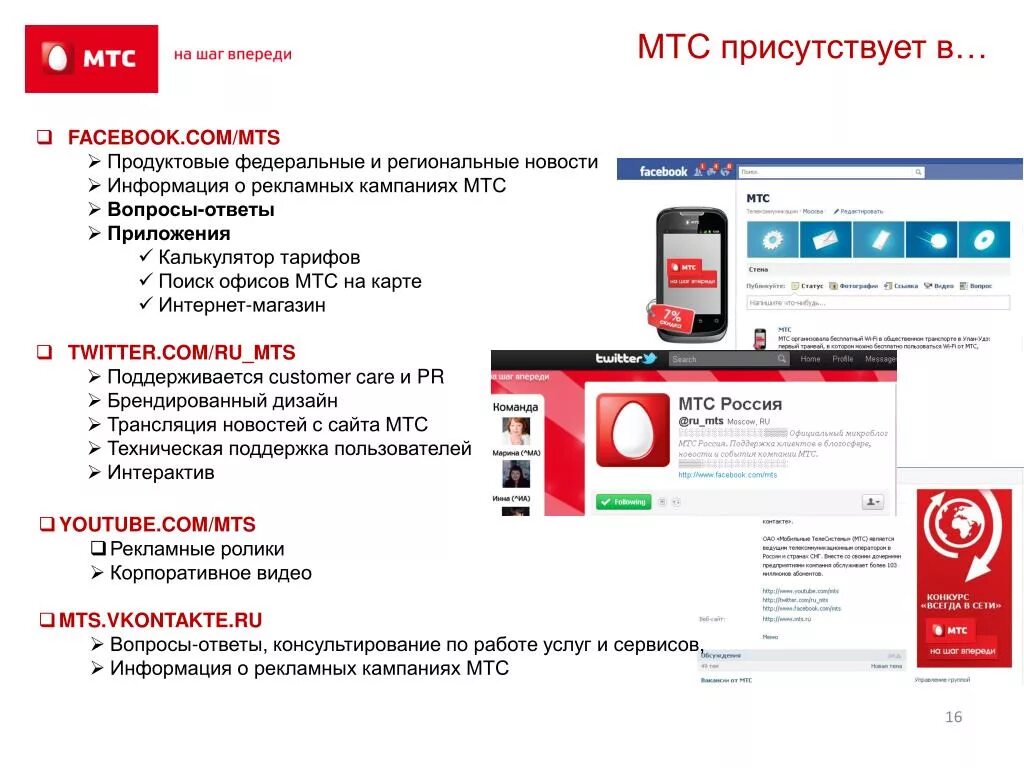 Мтс интернет барнаул. МТС информация. MTC интернет магазин. МТС интернет магазин.