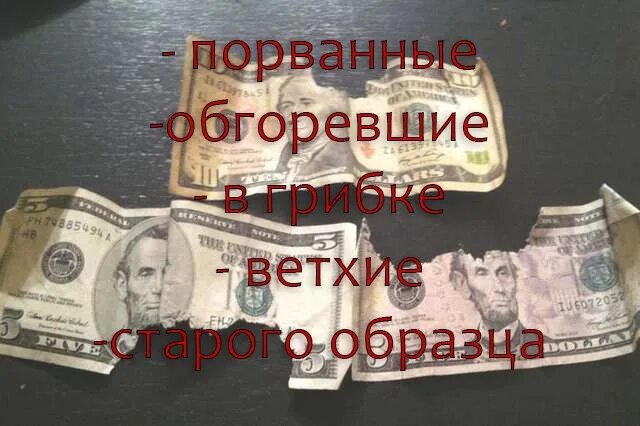 Ветхие евро. Обмен ветхой валюты. обмен ветхих евро. принимаем ветхую валюту. ветхие доллары.