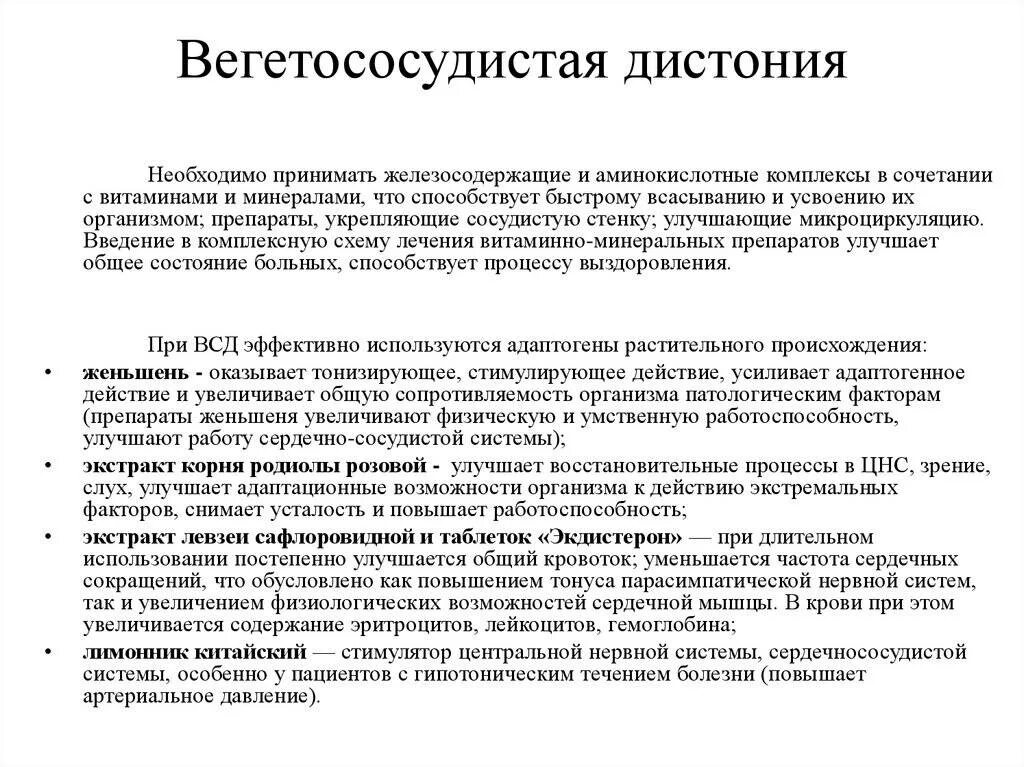 Лечить вегетативную систему. Вегетососудистая дистония симптомы. Вегето-сосудистые нарушения симптомы. Синдромы при вегетососудистой дистонии. Вегетативно сосудистая дистония симптомы.