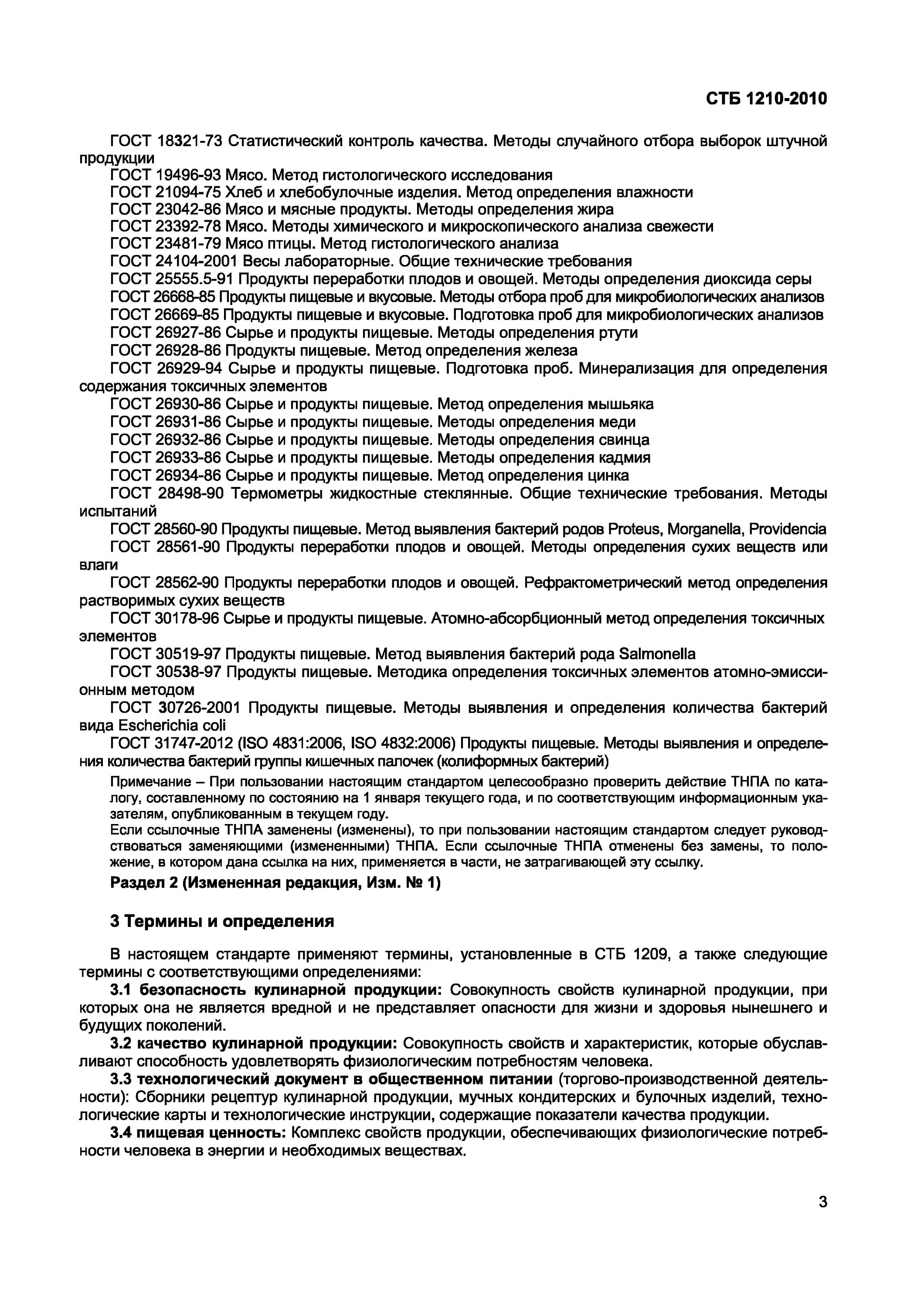 Какие вы знаете законодательные акты по охране гидросферы. Стб термины и определения. Стб термины и определения. Iso 9000 аудит. Стб термины и определения.